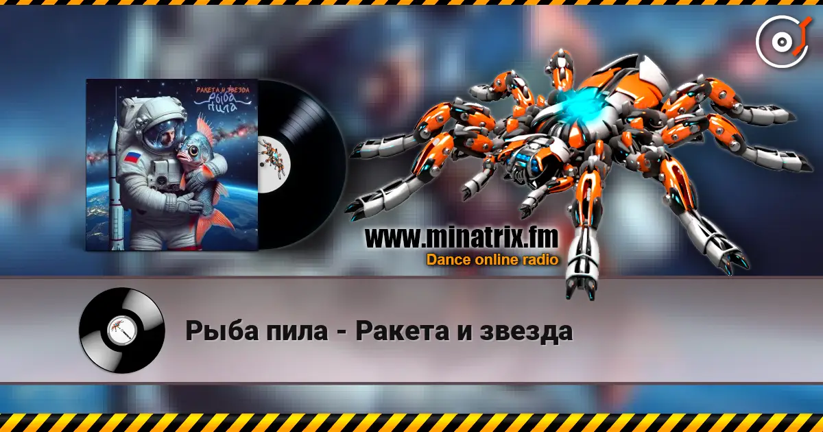 Рыба пила - Ракета и звезда escuchar online en alta calidad | Minatrix.FM