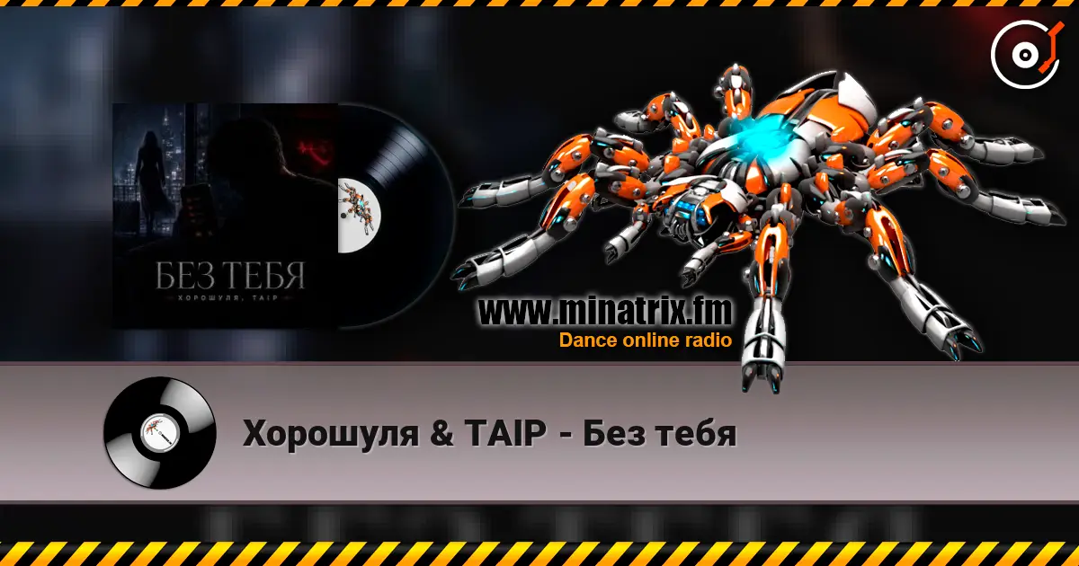 Хорошуля & TAIP - Без тебя escuchar online en alta calidad | Minatrix.FM