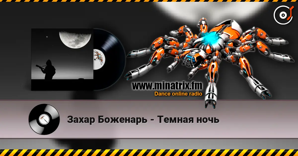 Захар Боженарь - Темная ночь escuchar online en alta calidad | Minatrix.FM