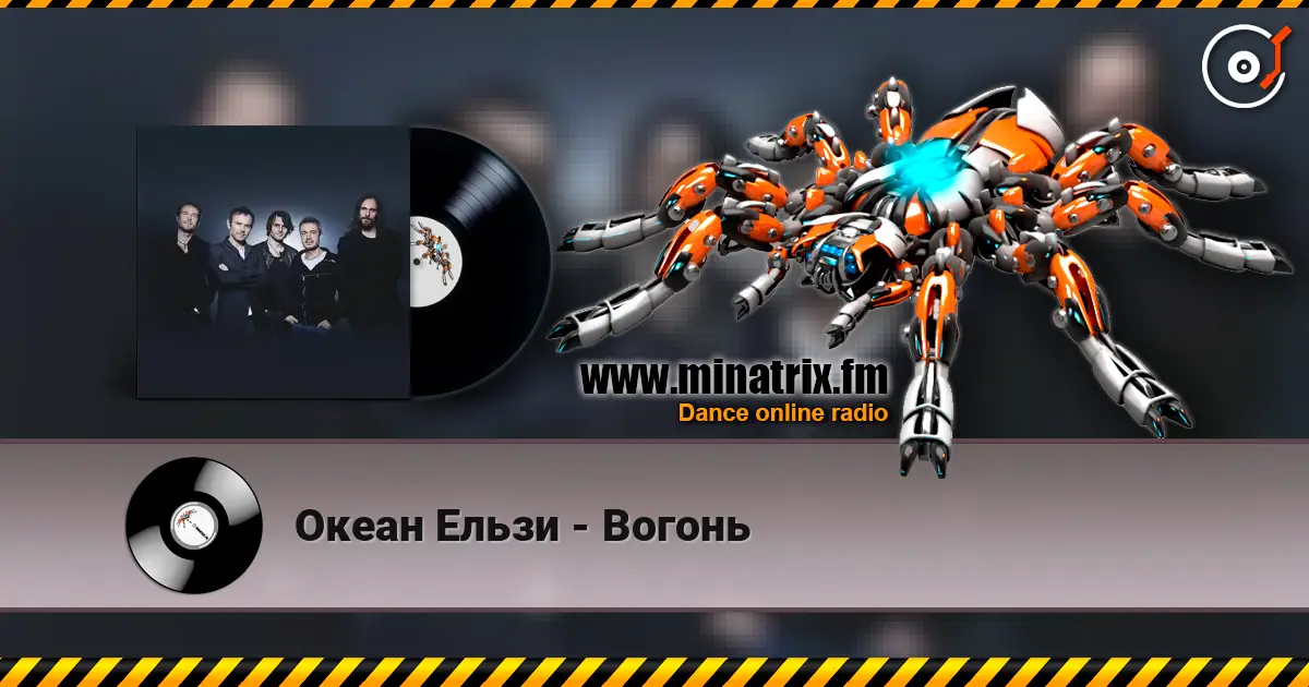 Океан Ельзи - Вогонь escuchar online en alta calidad | Minatrix.FM