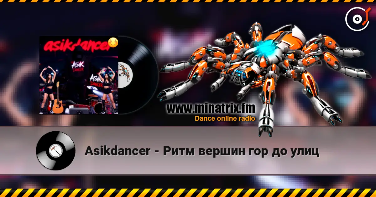 Asikdancer - Ритм вершин гор до улиц escuchar online en alta calidad | Minatrix.FM
