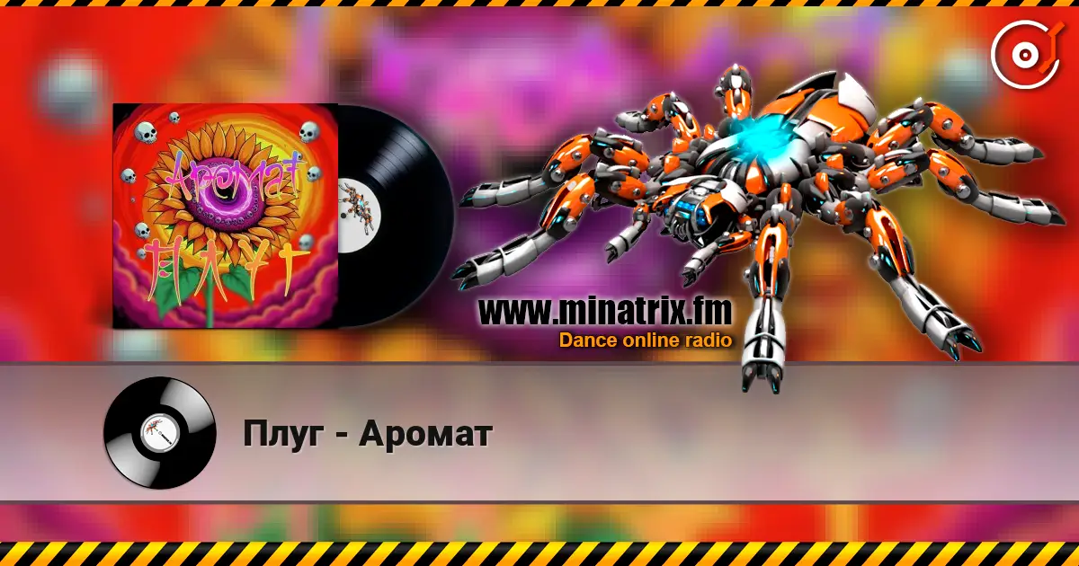Плуг - Аромат escuchar online en alta calidad | Minatrix.FM