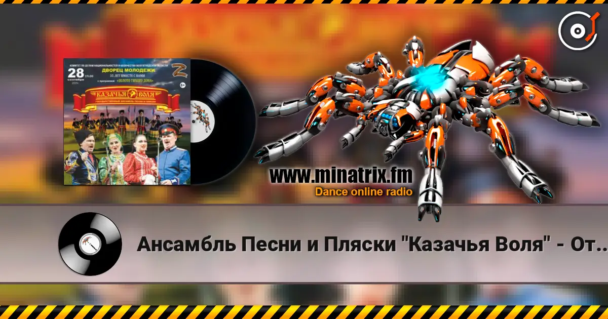 Ансамбль Песни и Пляски "Казачья Воля" - Отчего Так Быстро Вянут Розы escuchar online en alta calidad | Minatrix.FM