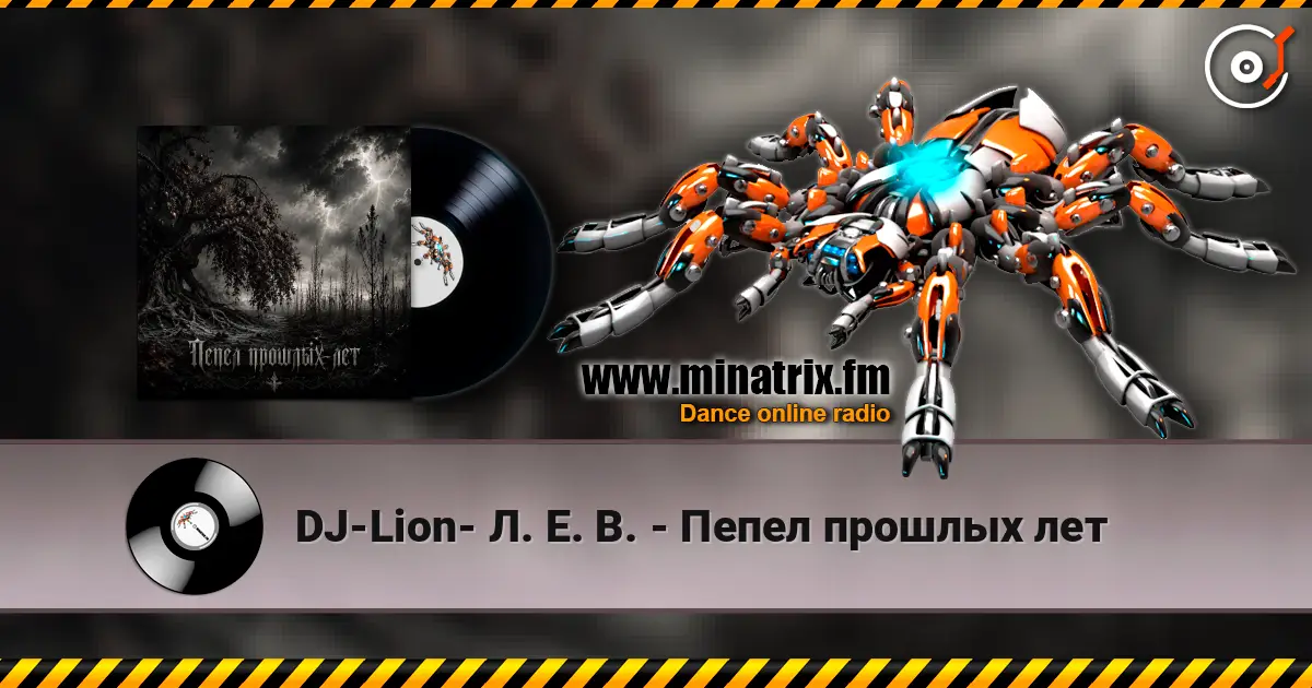 DJ-Lion- Л. Е. В. - Пепел прошлых лет escuchar online en alta calidad | Minatrix.FM