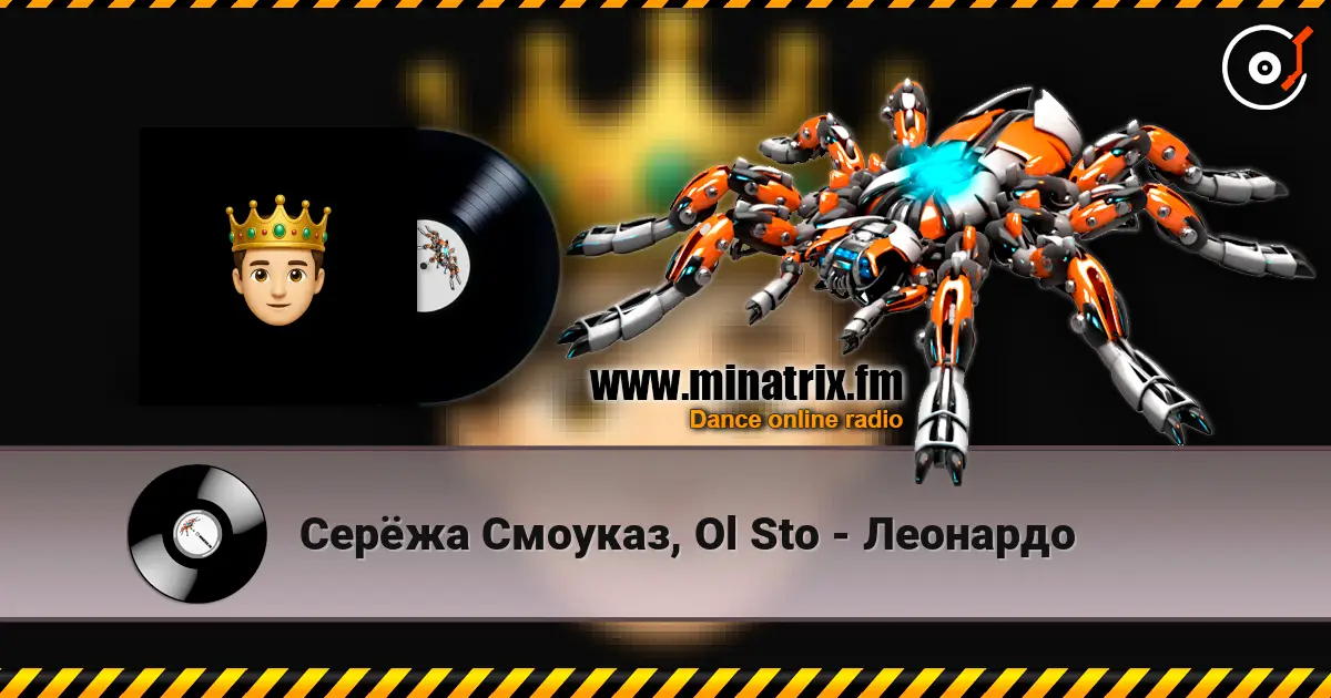 Серёжа Смоуказ, Ol Sto - Леонардо escuchar online en alta calidad | Minatrix.FM