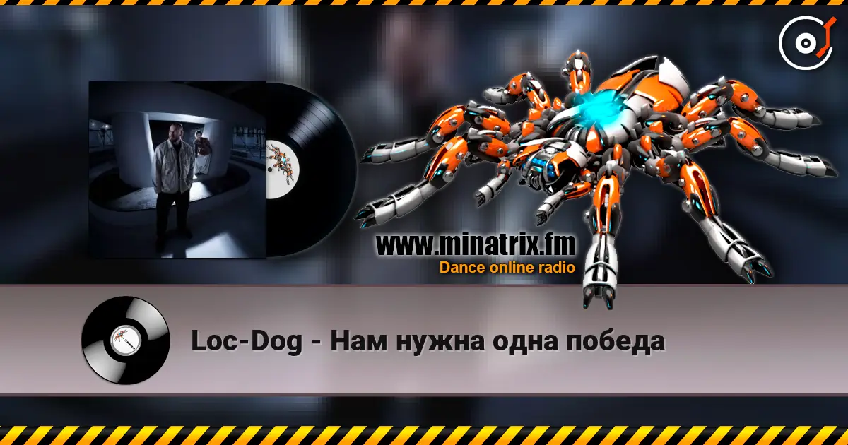 Loc-Dog - Нам нужна одна победа escuchar online en alta calidad | Minatrix.FM