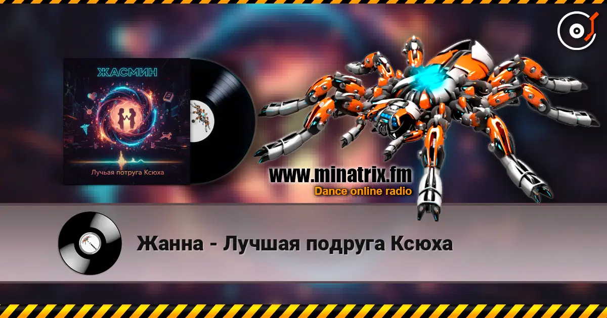 Жанна - Лучшая подруга Ксюха escuchar online en alta calidad | Minatrix.FM
