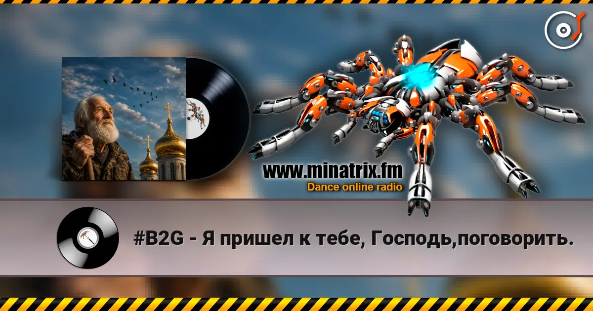 #B2G - Я пришел к тебе, Господь,поговорить. escuchar online en alta calidad | Minatrix.FM