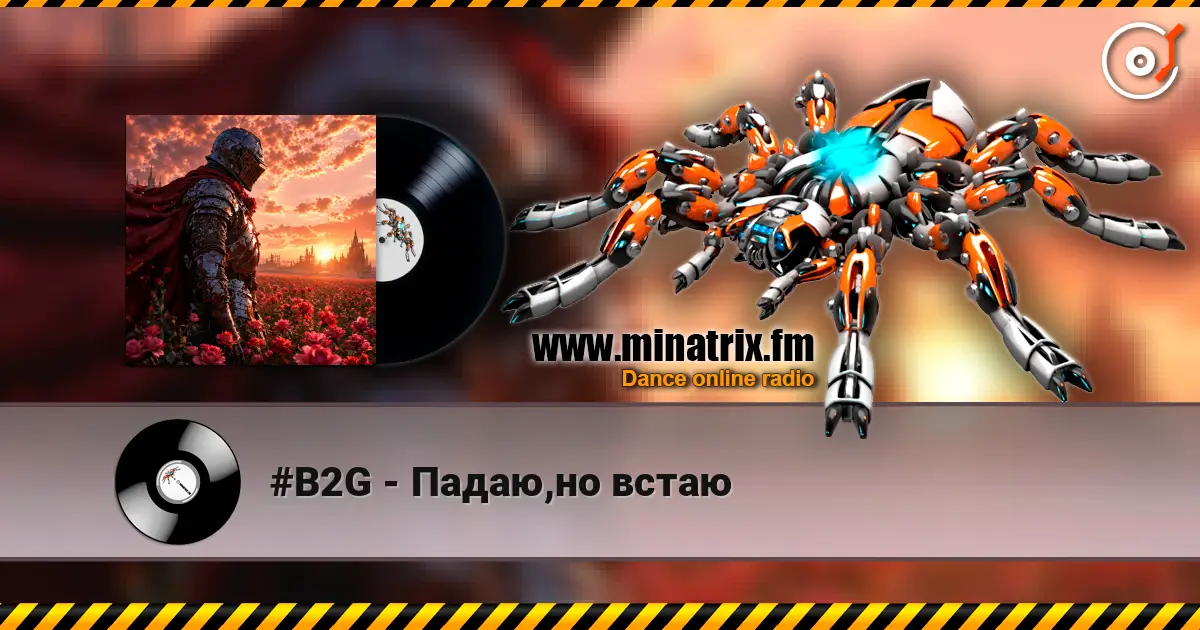 #B2G - Падаю,но встаю escuchar online en alta calidad | Minatrix.FM