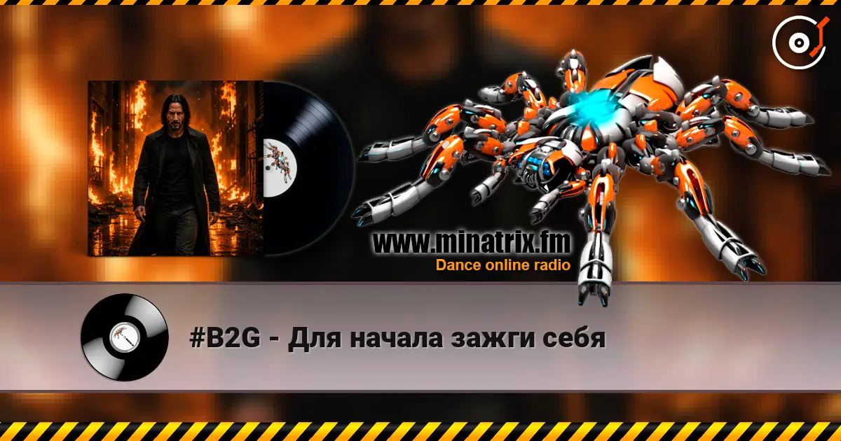 #B2G - Для начала зажги себя escuchar online en alta calidad | Minatrix.FM