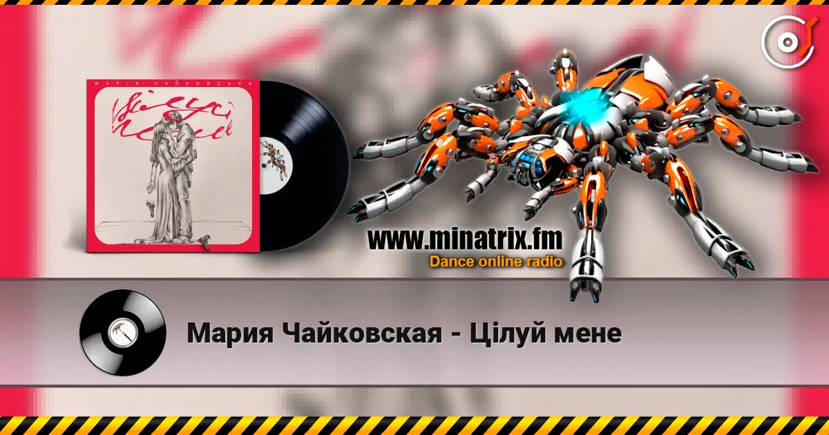 Мария Чайковская - Цілуй мене escuchar online en alta calidad | Minatrix.FM