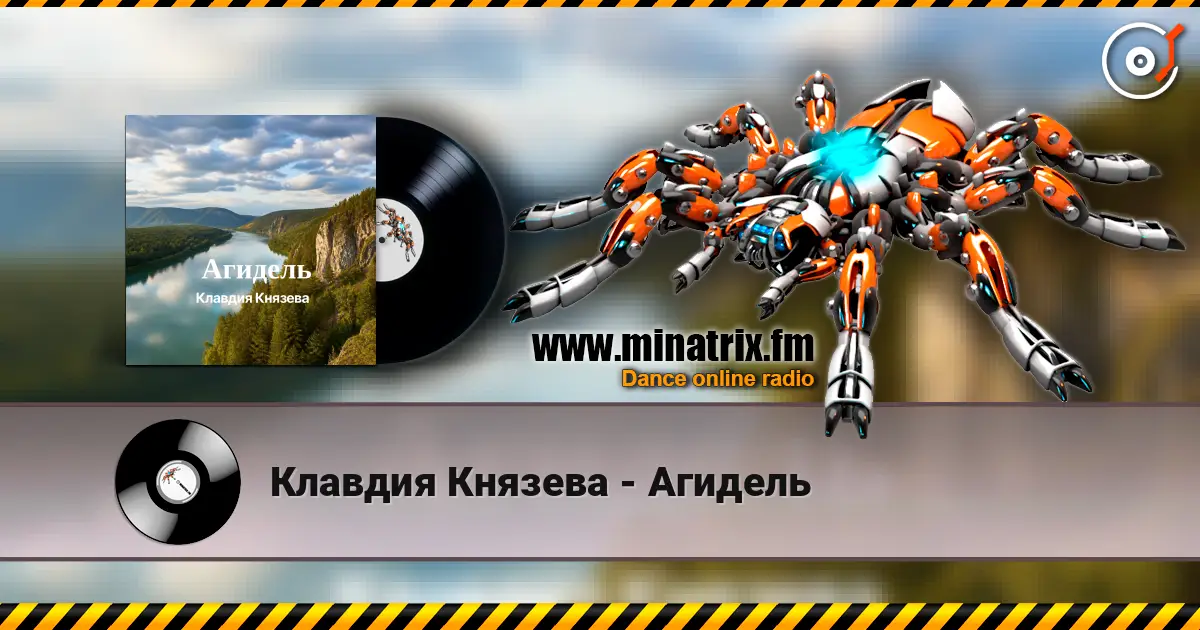 Клавдия Князева - Агидель escuchar online en alta calidad | Minatrix.FM