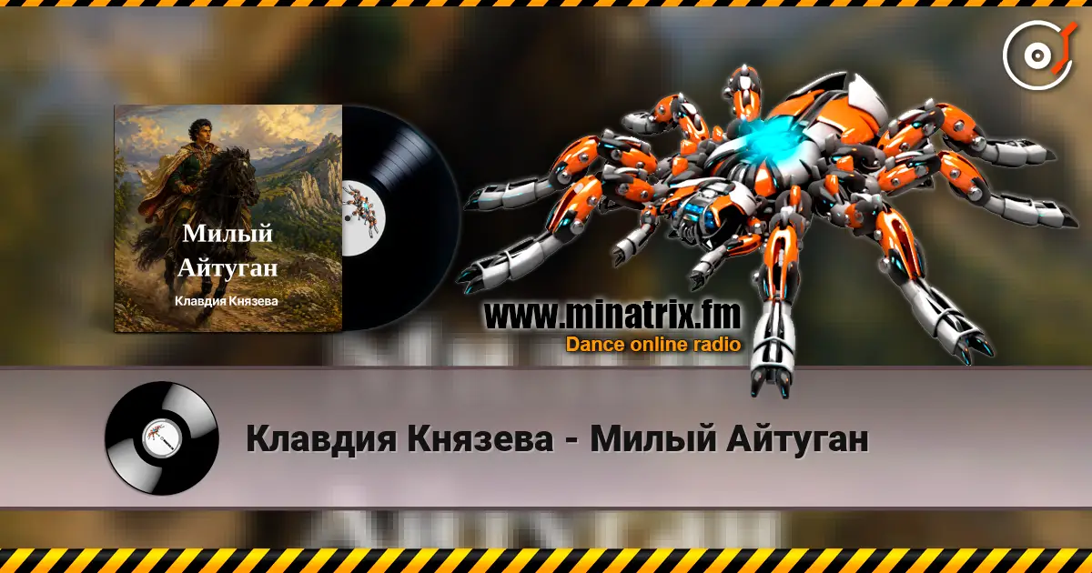 Клавдия Князева - Милый Айтуган escuchar online en alta calidad | Minatrix.FM