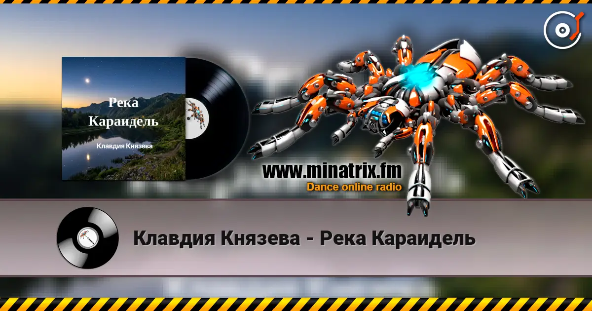 Клавдия Князева - Река Караидель escuchar online en alta calidad | Minatrix.FM