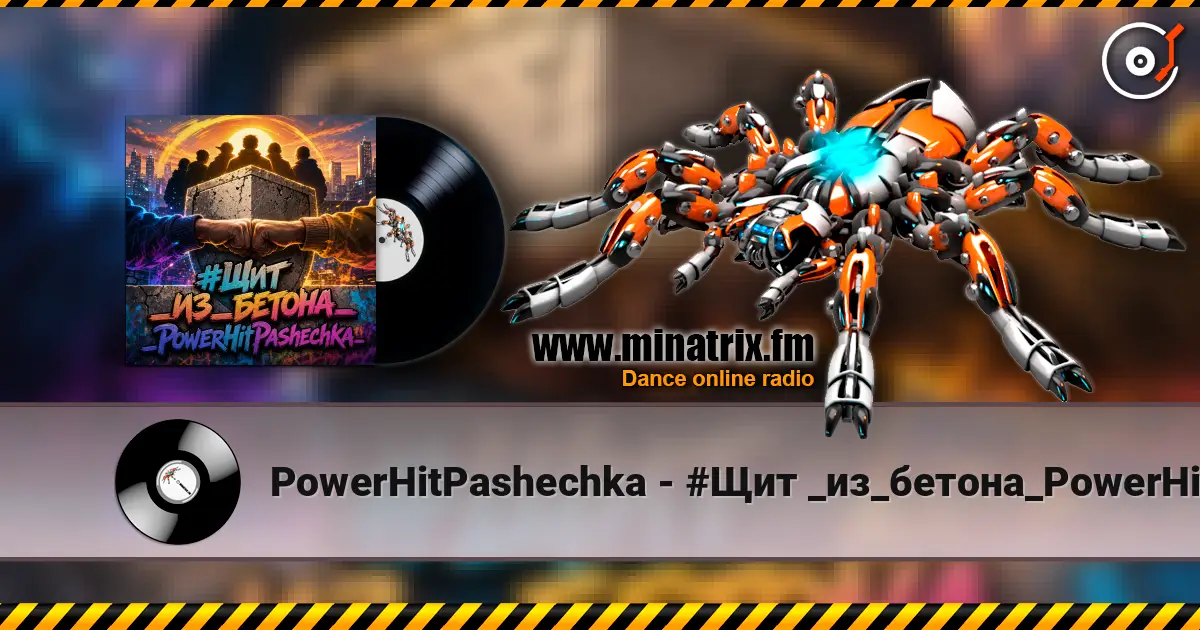 PowerHitPashechka - #Щит _из_бетона_PowerHitPashechka escuchar online en alta calidad | Minatrix.FM