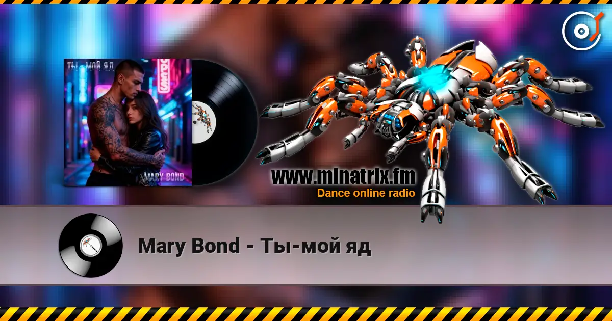 Mary Bond - Ты-мой яд escuchar online en alta calidad | Minatrix.FM