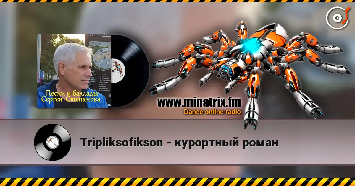 Tripliksofikson - курортный роман escuchar online en alta calidad | Minatrix.FM