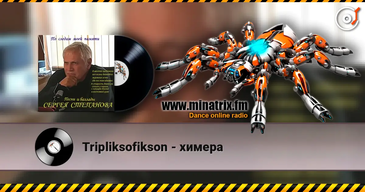 Tripliksofikson - химера escuchar online en alta calidad | Minatrix.FM