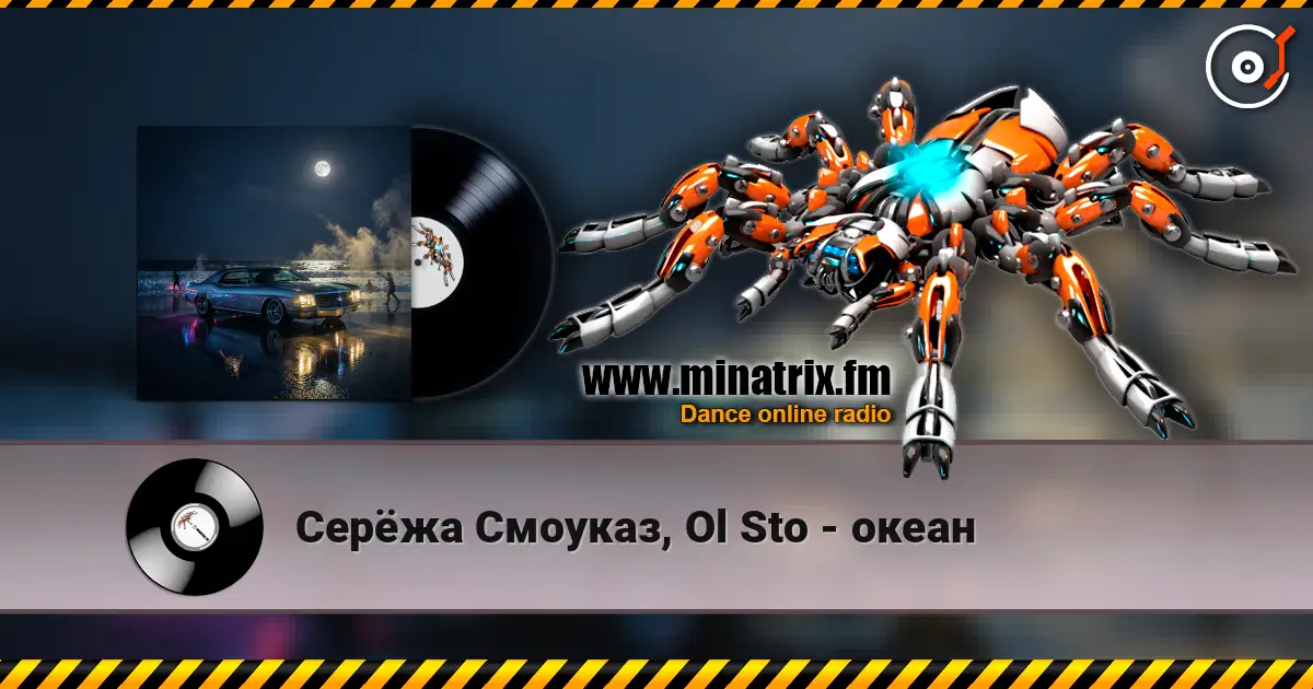 Серёжа Смоуказ, Ol Sto - океан escuchar online en alta calidad | Minatrix.FM