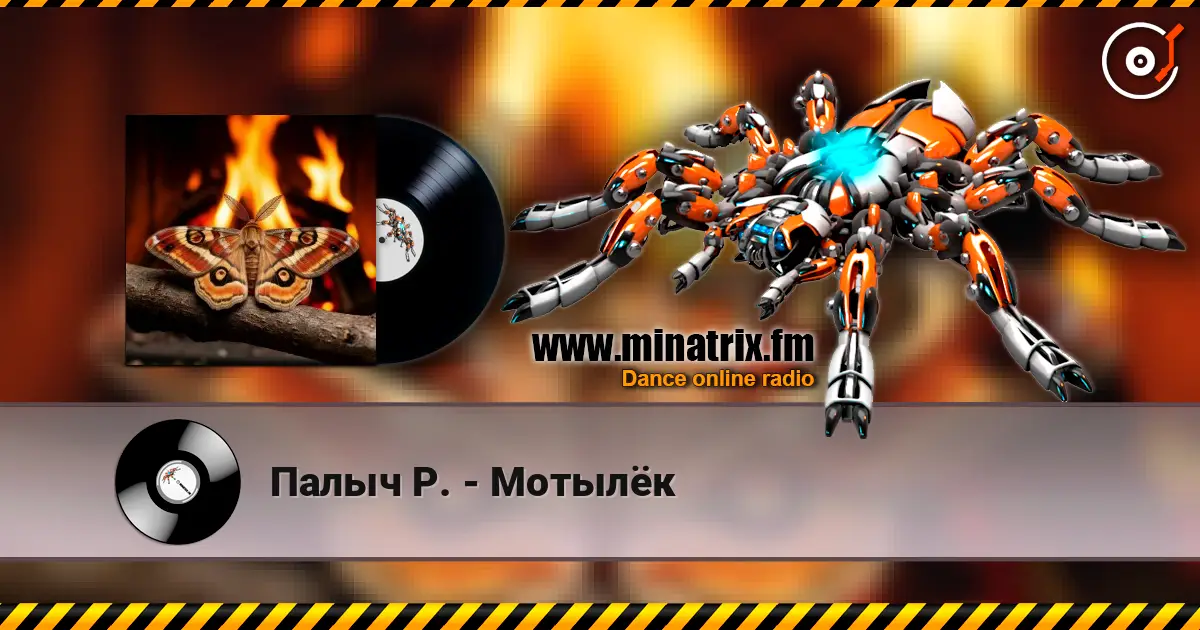 Палыч Р. - Мотылёк escuchar online en alta calidad | Minatrix.FM