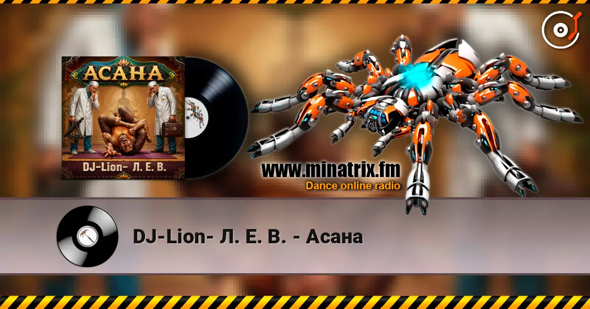 DJ-Lion- Л. Е. В. - Асана escuchar online en alta calidad | Minatrix.FM