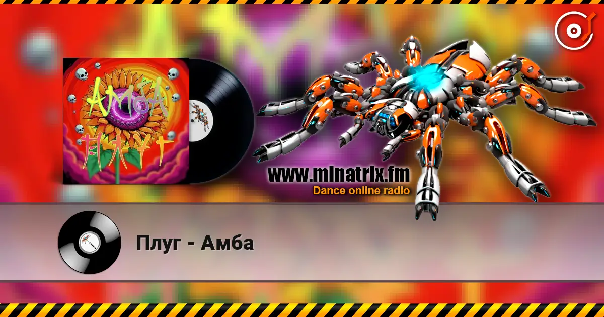 Плуг - Амба escuchar online en alta calidad | Minatrix.FM