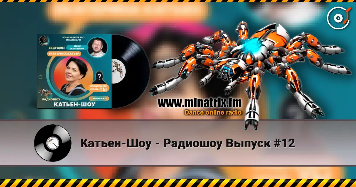 Катьен-Шоу - Радиошоу Выпуск #12 escuchar online en alta calidad | Minatrix.FM