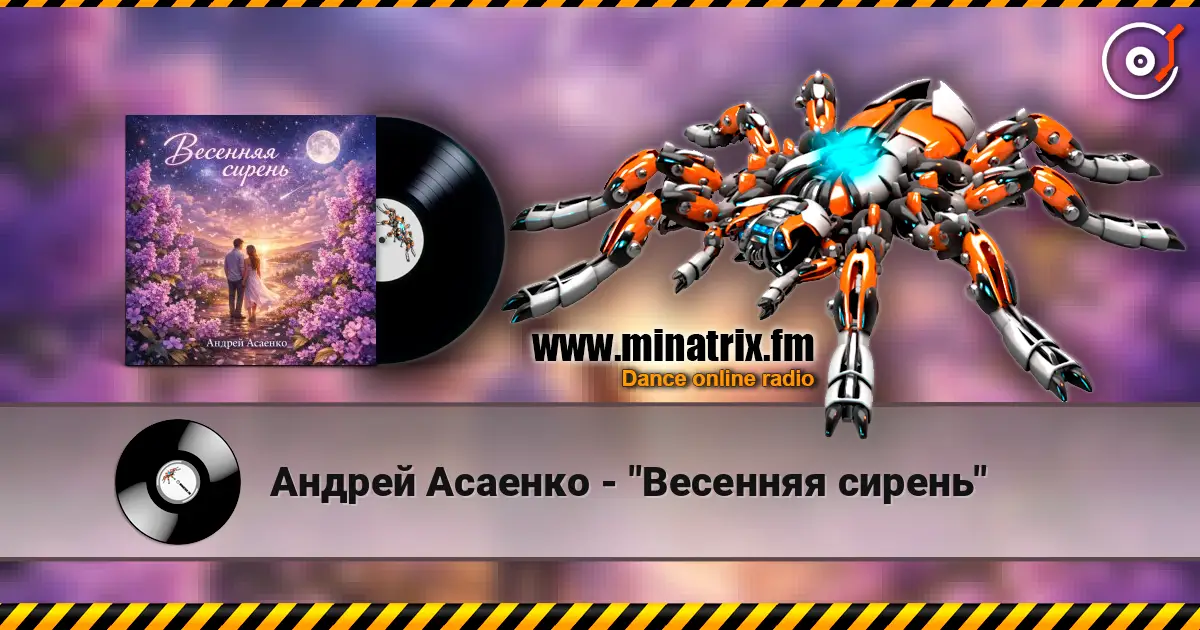 Андрей Асаенко - "Весенняя сирень" escuchar online en alta calidad | Minatrix.FM