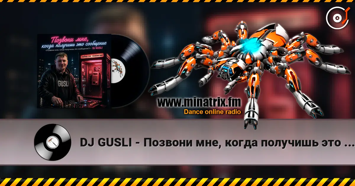 DJ GUSLI - Позвони мне, когда получишь это сообщение escuchar online en alta calidad | Minatrix.FM