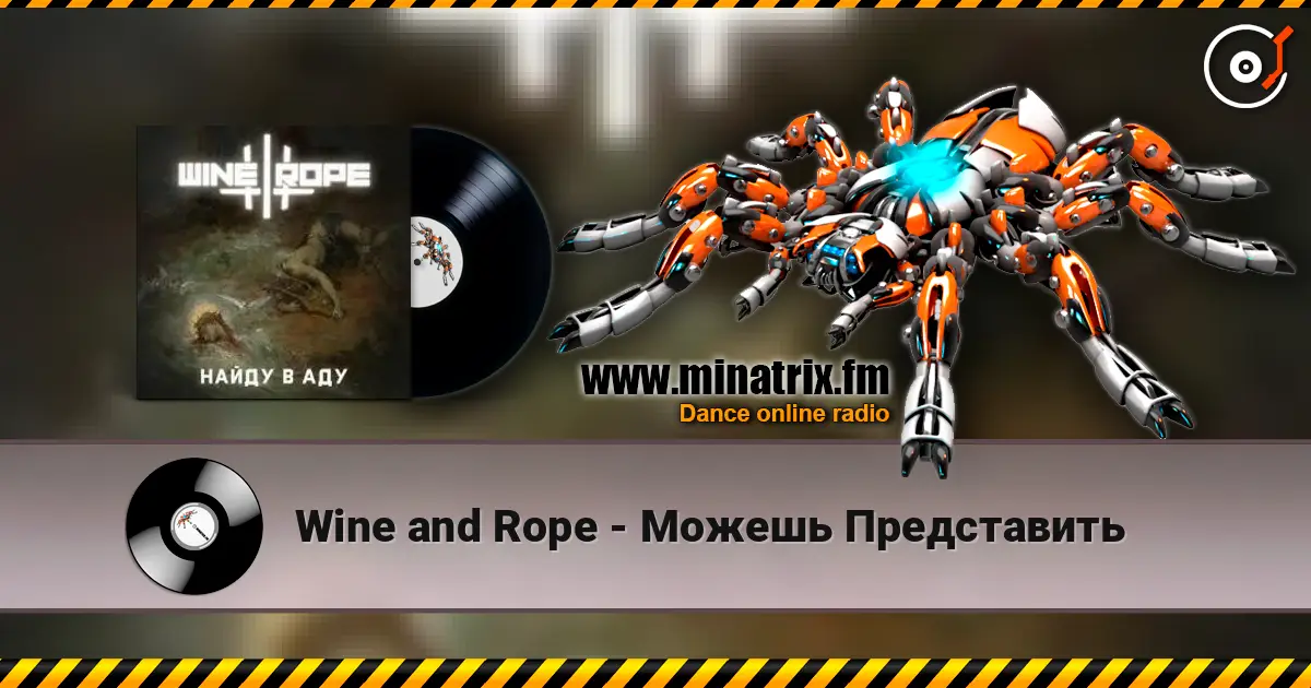Wine and Rope - Можешь Представить escuchar online en alta calidad | Minatrix.FM