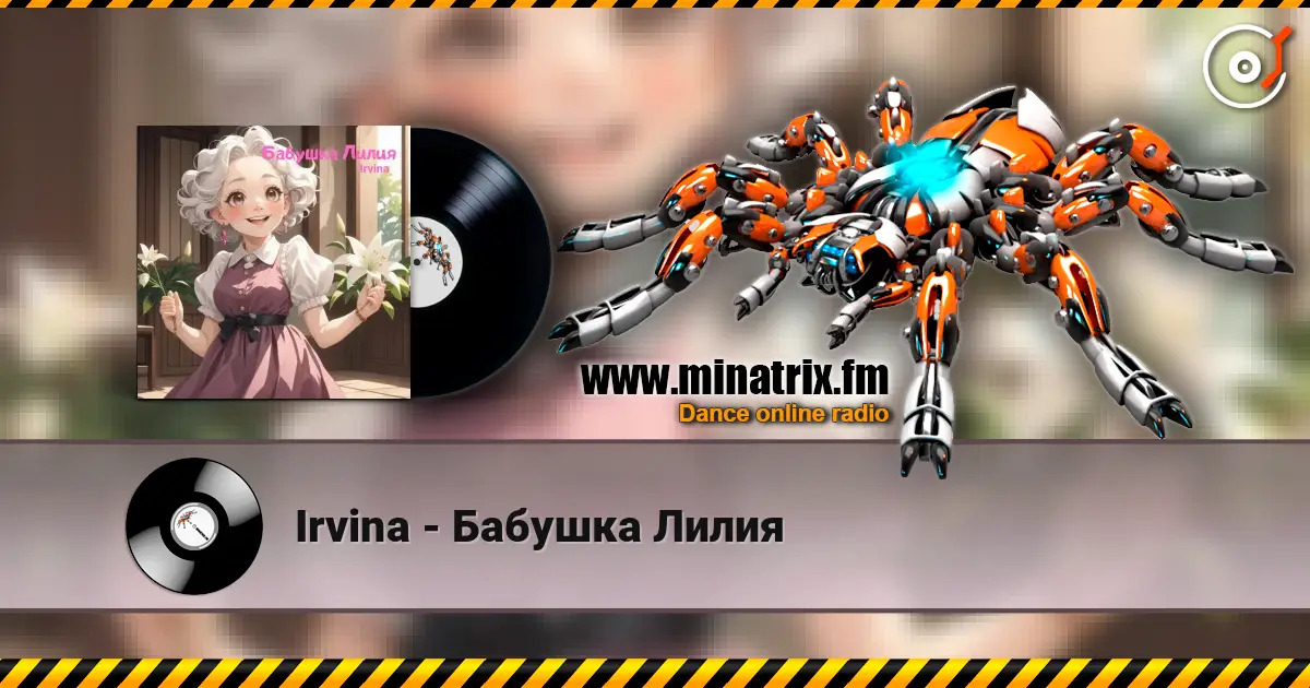 Irvina - Бабушка Лилия escuchar online en alta calidad | Minatrix.FM