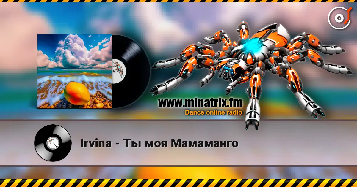 Irvina - Ты моя Мамаманго escuchar online en alta calidad | Minatrix.FM