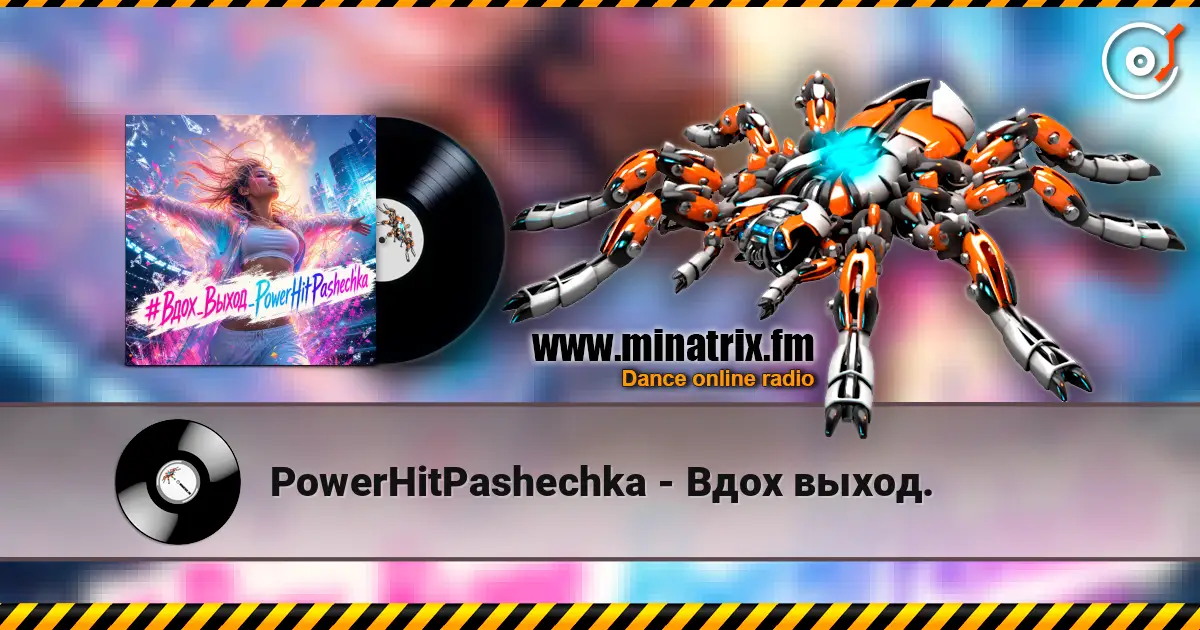 PowerHitPashechka - Вдох выход. escuchar online en alta calidad | Minatrix.FM