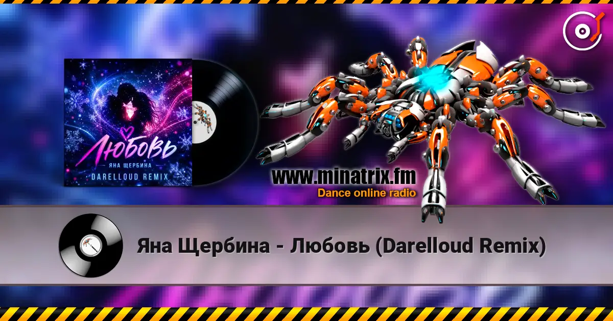 Яна Щербина - Любовь (Darelloud Remix) escuchar online en alta calidad | Minatrix.FM