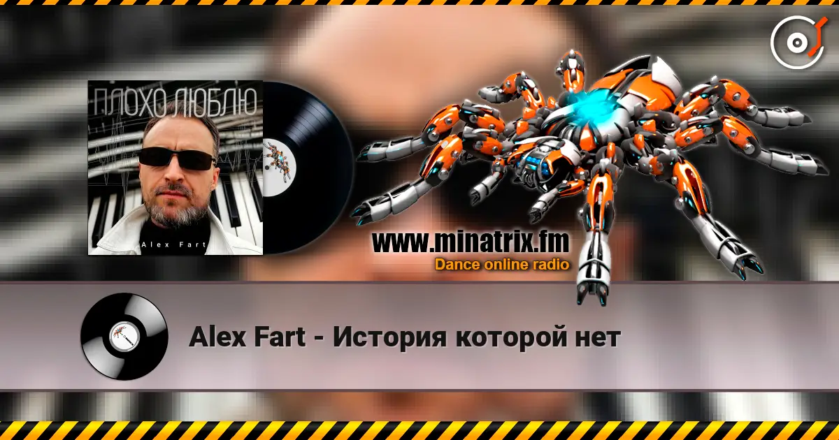 Alex Fart - История которой нет escuchar online en alta calidad | Minatrix.FM