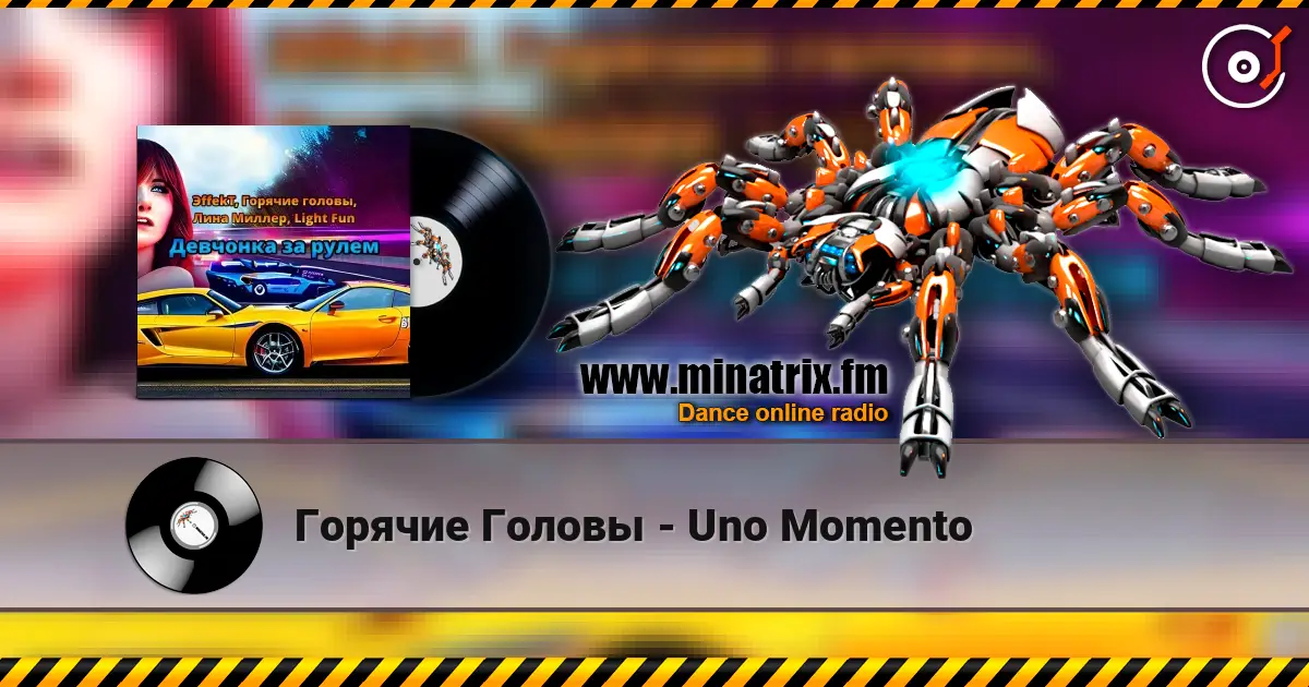 Горячие Головы - Uno Momento escuchar online en alta calidad | Minatrix.FM