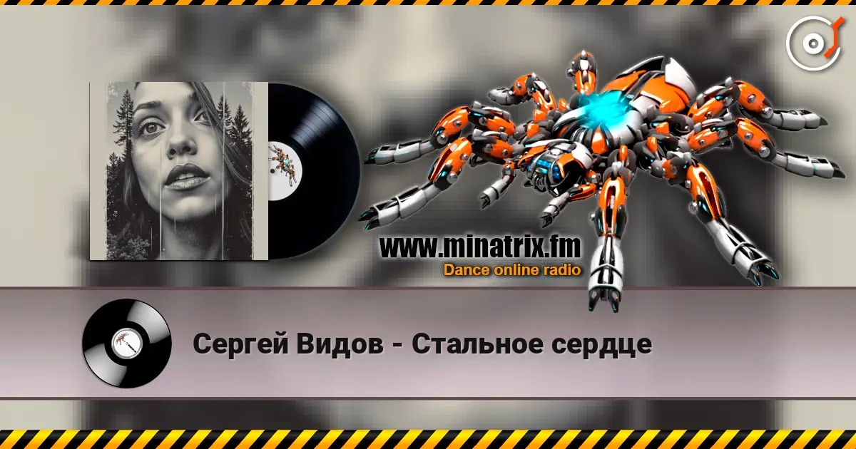 Сергей Видов - Стальное сердце escuchar online en alta calidad | Minatrix.FM