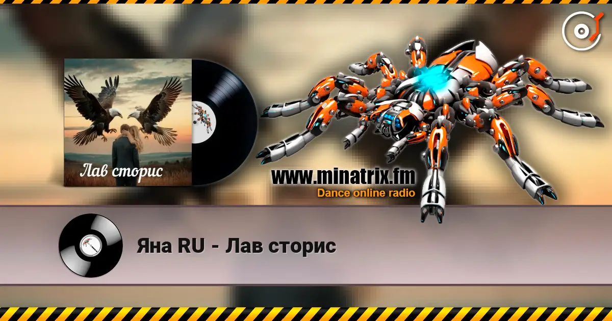 Яна RU - Лав сторис escuchar online en alta calidad | Minatrix.FM