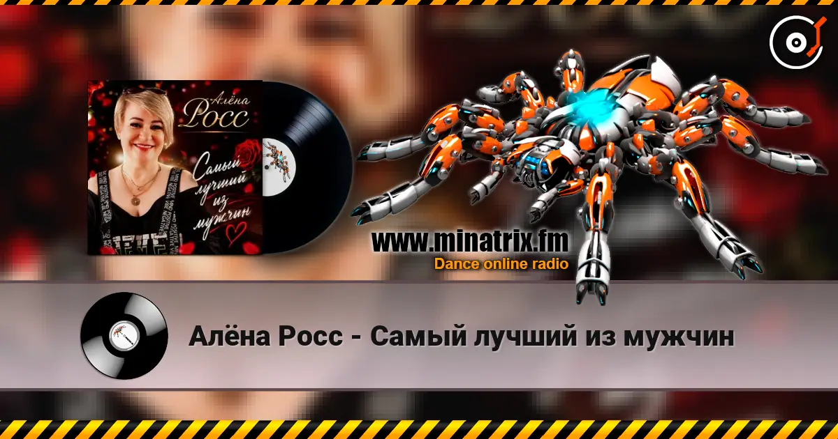Алёна Росс - Самый лучший из мужчин escuchar online en alta calidad | Minatrix.FM
