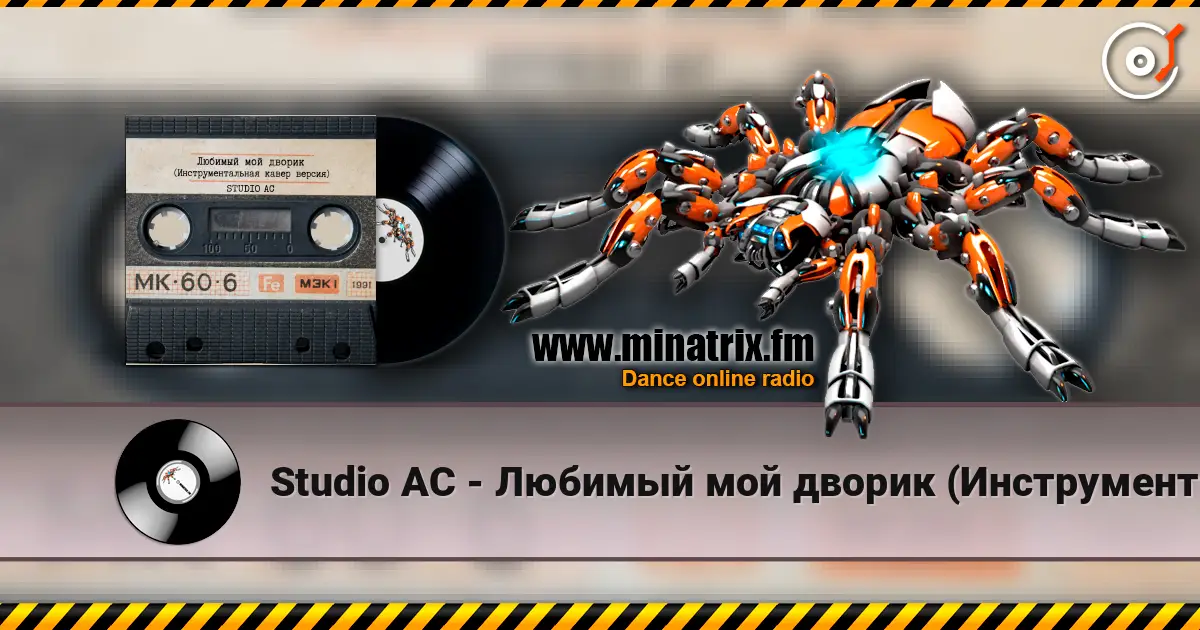 Studio AC - Любимый мой дворик (Инструментальная кавер версия) escuchar online en alta calidad | Minatrix.FM