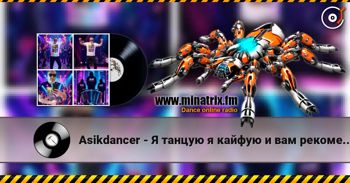 Asikdancer - Я танцую я кайфую и вам рекомендую hip hop escuchar online en alta calidad | Minatrix.FM