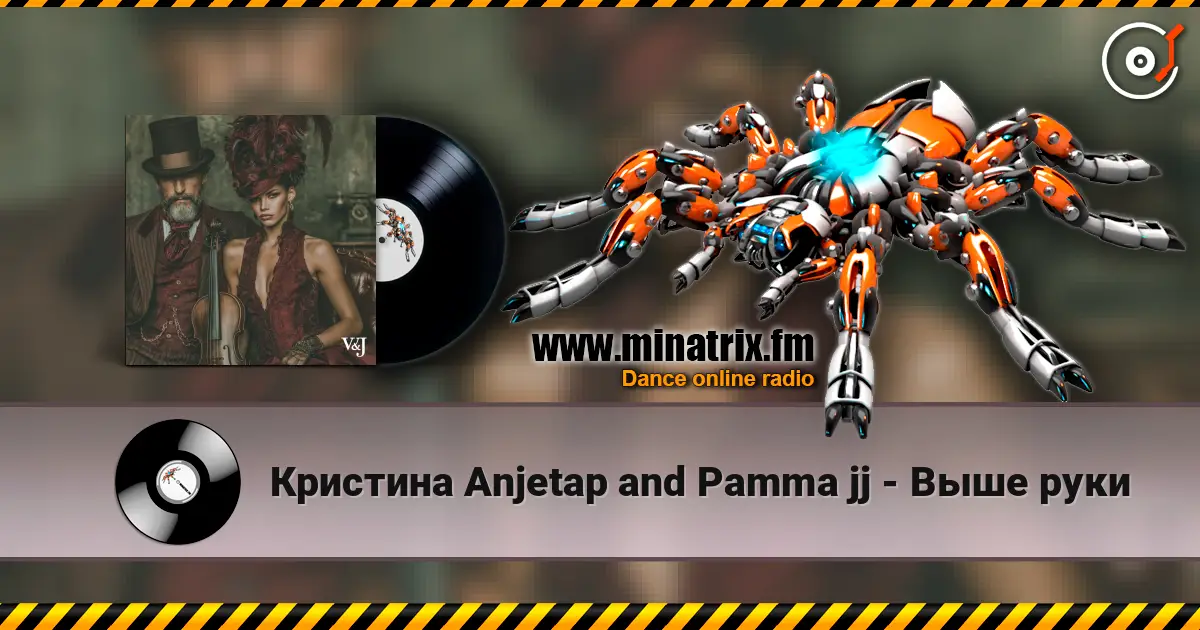 Кристина Anjetap and Pamma jj - Выше руки escuchar online en alta calidad | Minatrix.FM