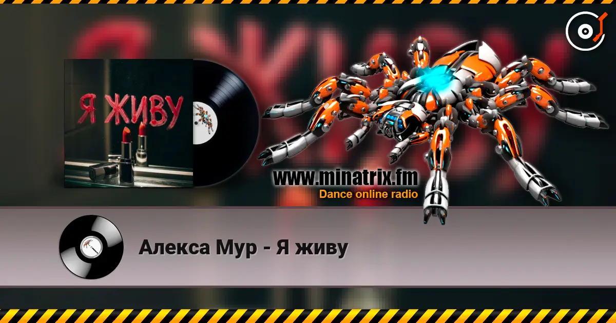 Алекса Мур - Я живу escuchar online en alta calidad | Minatrix.FM