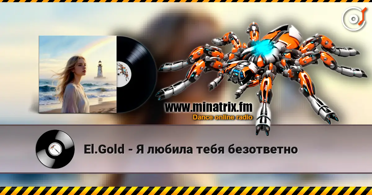 El.Gold - Я любила тебя безответно escuchar online en alta calidad | Minatrix.FM