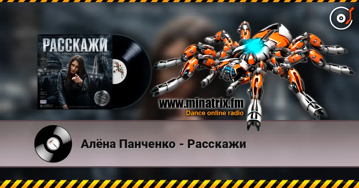 Алёна Панченко - Расскажи escuchar online en alta calidad | Minatrix.FM