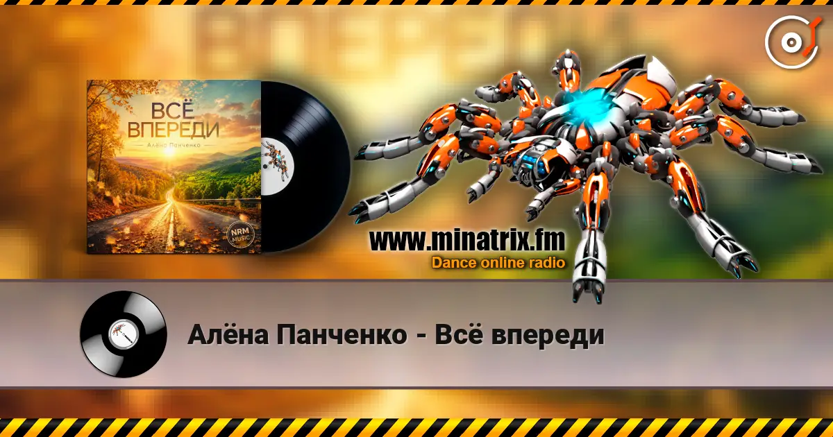 Алёна Панченко - Всё впереди escuchar online en alta calidad | Minatrix.FM
