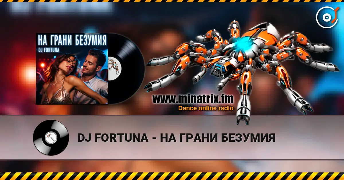 DJ FORTUNA - НА ГРАНИ БЕЗУМИЯ escuchar online en alta calidad | Minatrix.FM