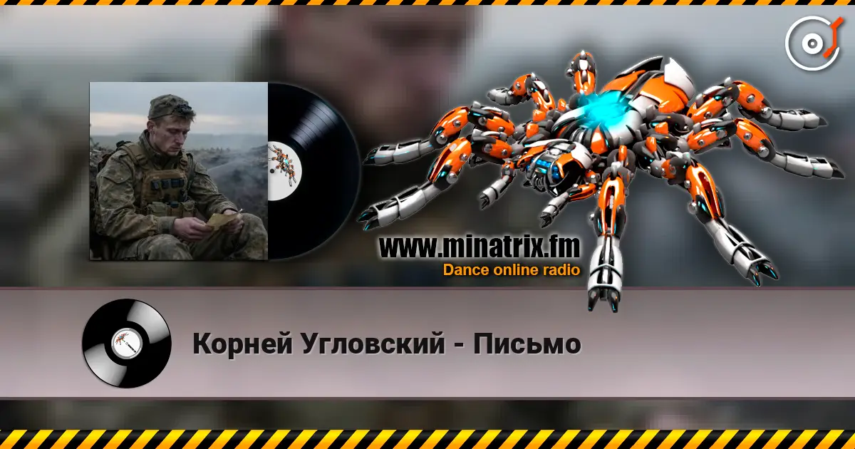 Корней Угловский - Письмо escuchar online en alta calidad | Minatrix.FM