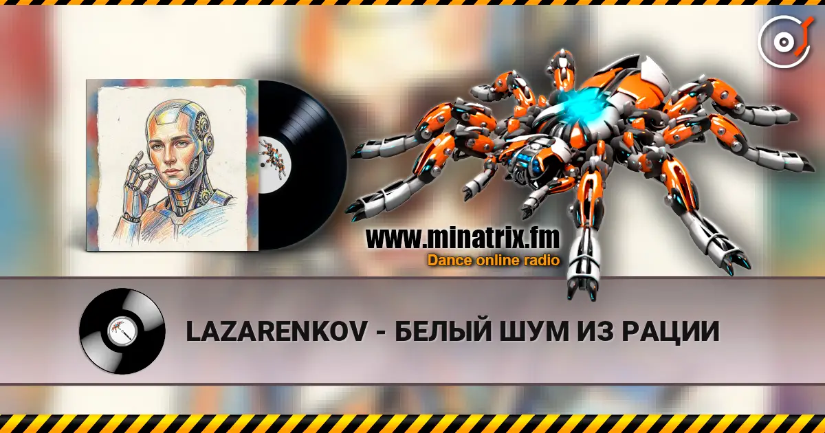 LAZARENKOV - БЕЛЫЙ ШУМ ИЗ РАЦИИ escuchar online en alta calidad | Minatrix.FM