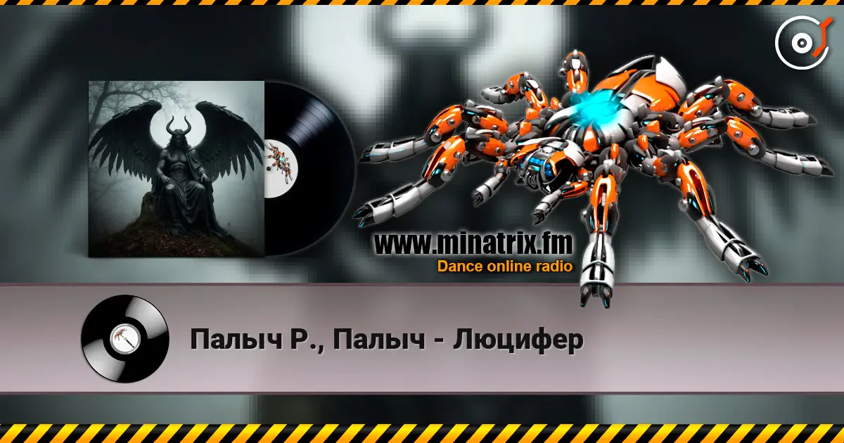 Палыч Р., Палыч - Люцифер escuchar online en alta calidad | Minatrix.FM